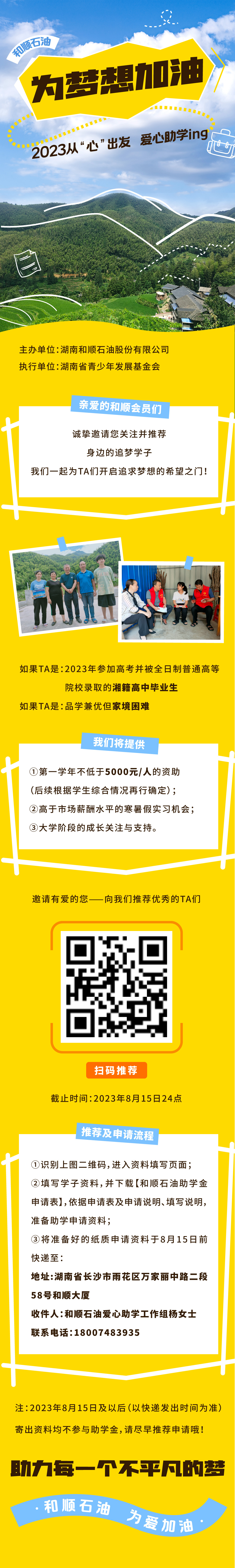 1690961942189.jpg 愛(ài)心助學(xué).jpg