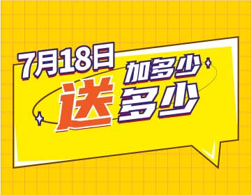 【7月18日】我過(guò)生日，請(qǐng)你加油！