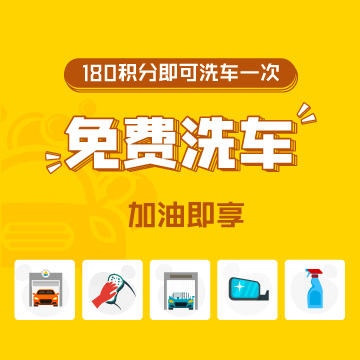 【洗車安全】免費(fèi)洗車，這些一定要知道！