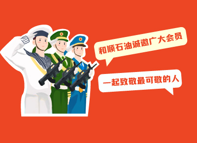 【建軍節(jié)】軍警專屬汽油立減4毛/升！
